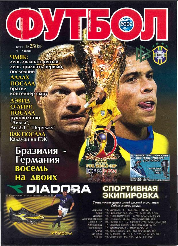Еженедельник Футбол (Украина) № 26 (250) 2002 год