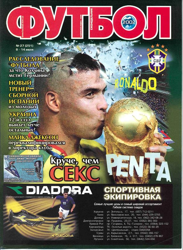 Еженедельник Футбол (Украина) № 27 (251) 2002 год