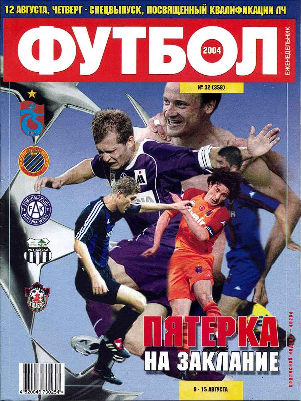 Еженедельник Футбол (Украина) № 32 (358) 2004 год