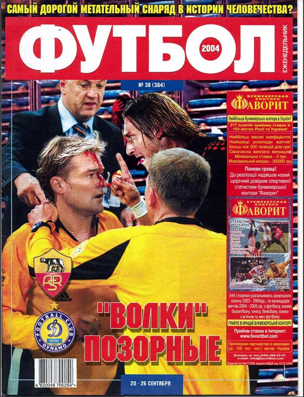 Еженедельник Футбол (Украина) № 38 (364) 2004 год