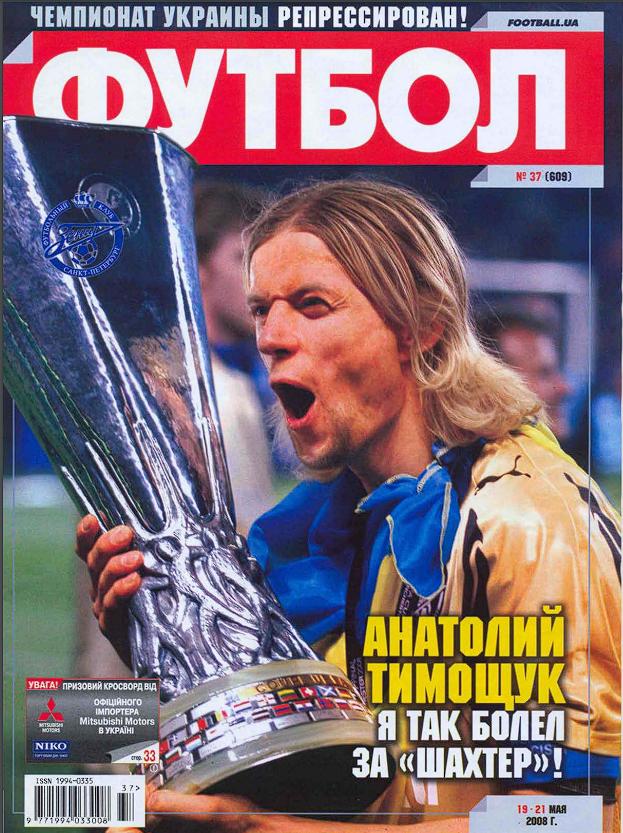 Еженедельник Футбол (Украина) № 37 (609) 2008 год
