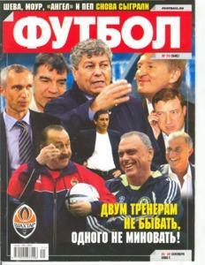 Еженедельник Футбол (Украина) № 74 (646) 2008 год