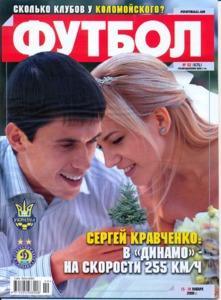 Еженедельник Футбол (Украина) № 2 (675) 2009 год