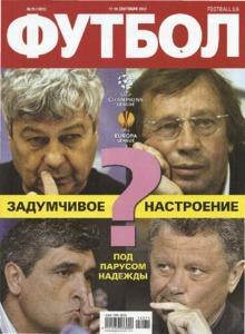 Еженедельник Футбол (Украина) № 75 (1051) 2012 год