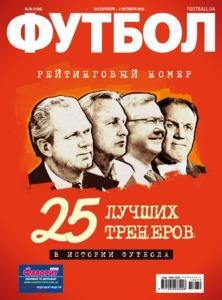 Еженедельник Футбол (Украина) № 79 (1156) 2013 год