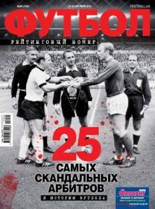 Еженедельник Футбол (Украина) № 85 (1162) 2013 год