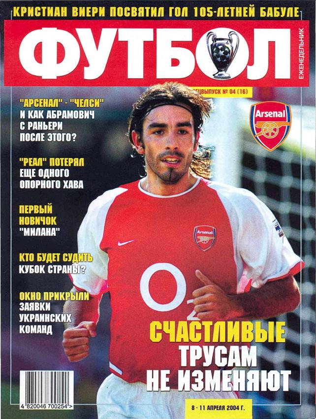 Еженедельник Футбол (Украина) спецвыпуск №4 (16) 2004 год