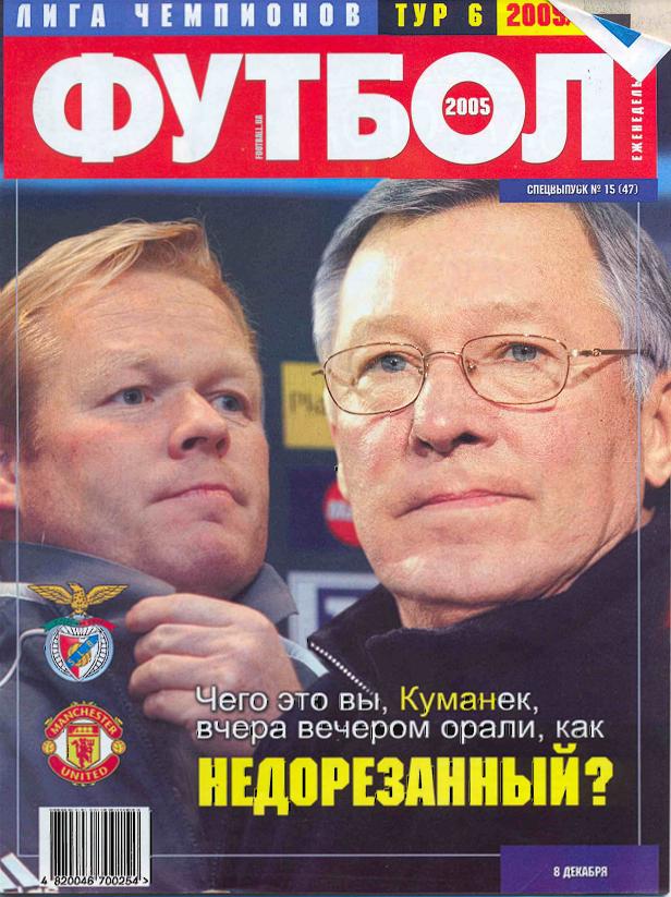 Еженедельник Футбол (Украина) спецвыпуск №15 (47) 2005 год