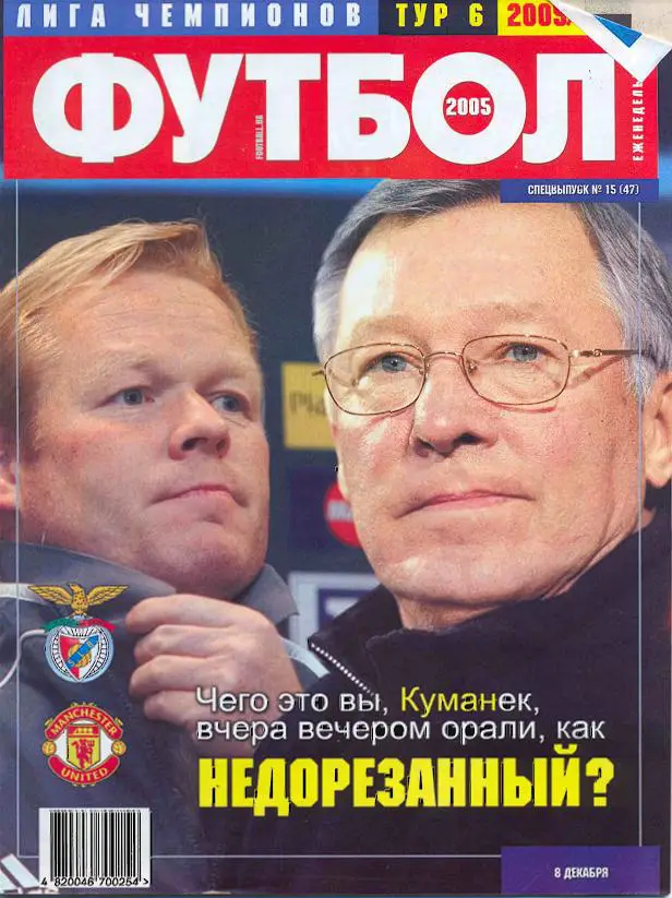 Еженедельник Футбол (Украина) спецвыпуск №15 (47) 2005 год