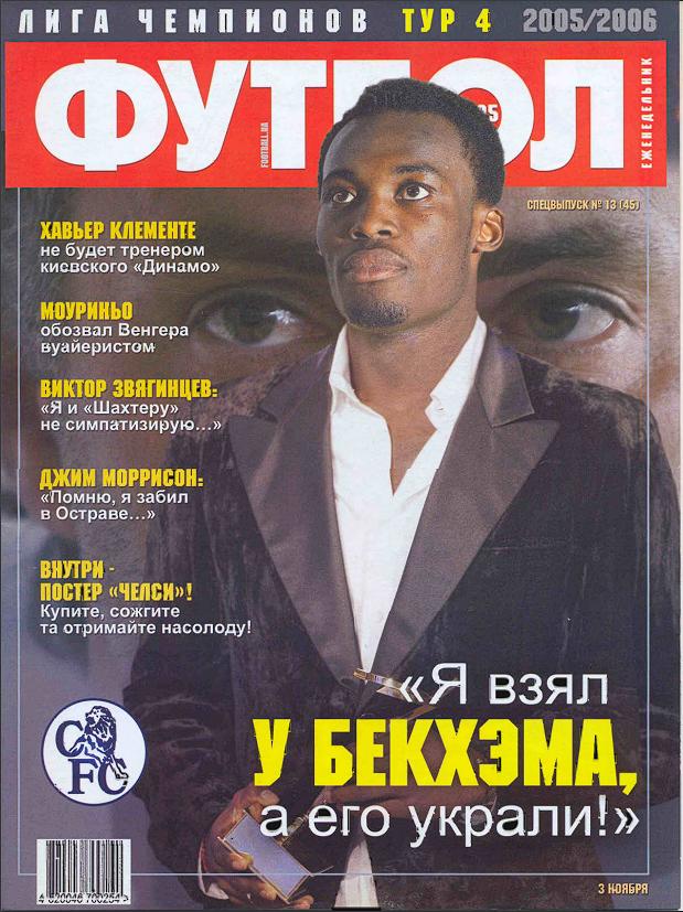 Еженедельник Футбол (Украина) спецвыпуск №13 (45) 2005 год