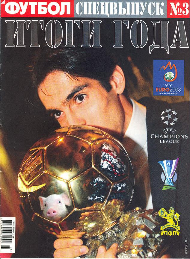 Футбол (Украина) спецвыпуск №3 2007 год Итоги Года