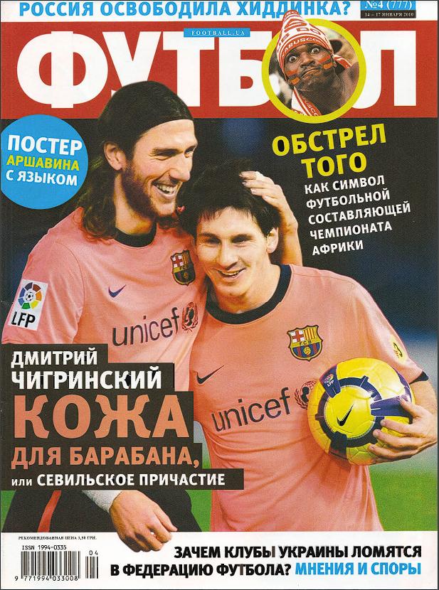 Еженедельник Футбол (Украина) № 4 (777) 2010 год