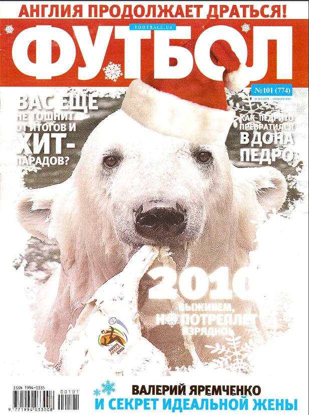 Еженедельник Футбол (Украина) № 101 (774) 2009 год