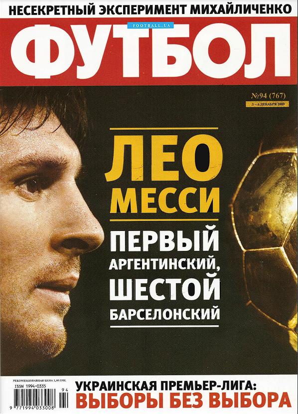 Еженедельник Футбол (Украина) № 94(767) 2009 год