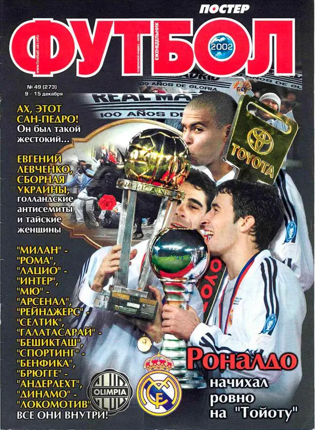 Еженедельник Футбол (Украина) № 49 (273) 2002 год