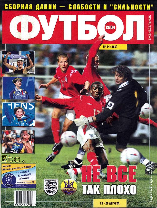 Еженедельник Футбол (Украина) № 34 (360) 2004 год