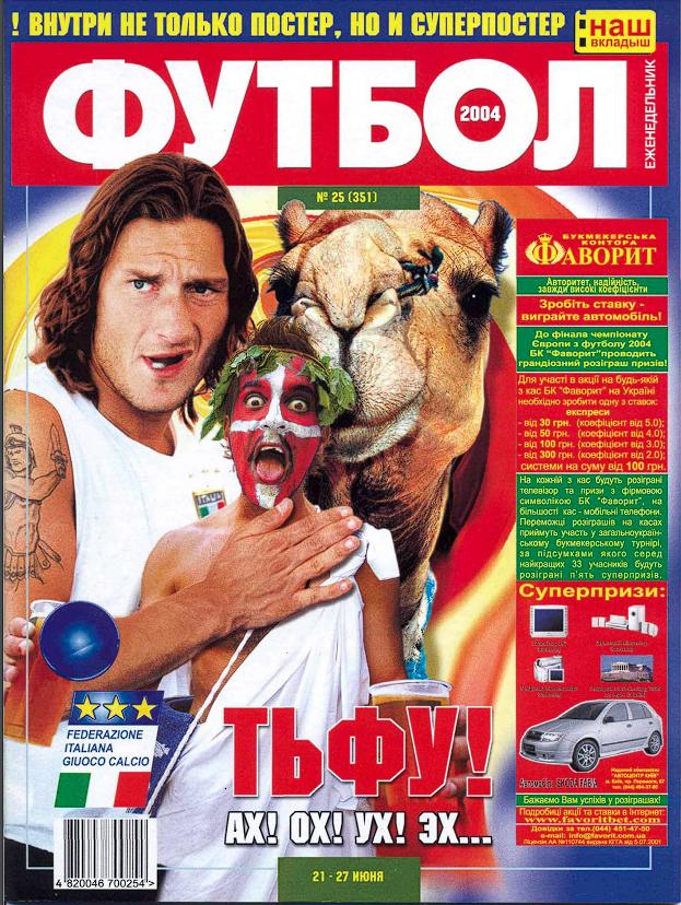 Еженедельник Футбол (Украина) № 25 (351) 2004 год