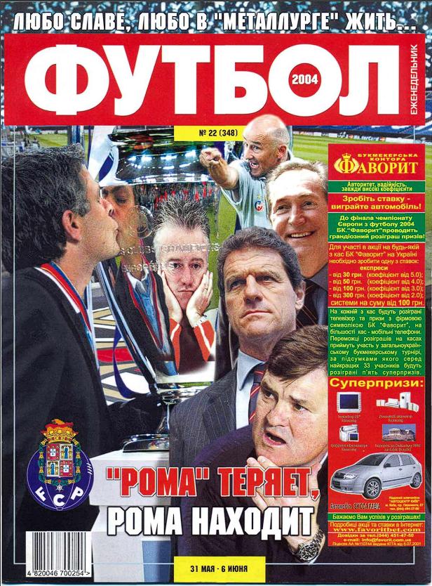 Еженедельник Футбол (Украина) № 22 (348) 2004 год