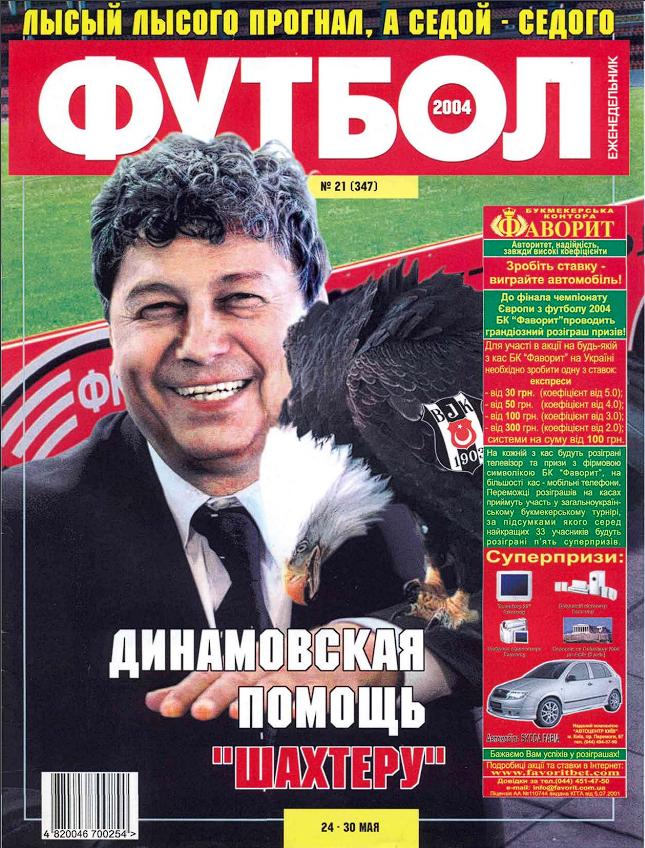 Еженедельник Футбол (Украина) № 21 (347) 2004 год