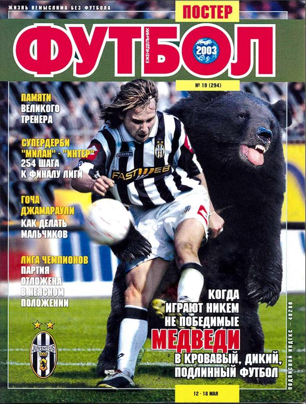 Еженедельник Футбол (Украина) № 19 (294) 2003 год