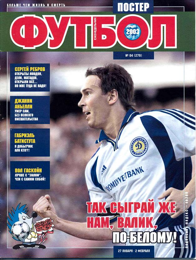 Еженедельник Футбол (Украина) № 4 (279) 2003 год