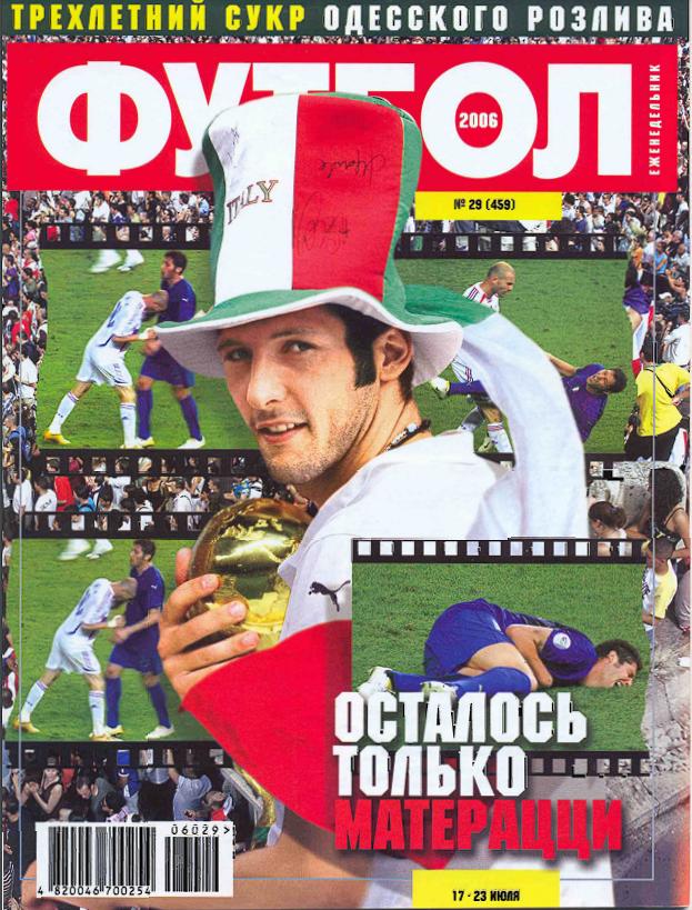 Еженедельник Футбол (Украина) № 29 (459) 2006 год