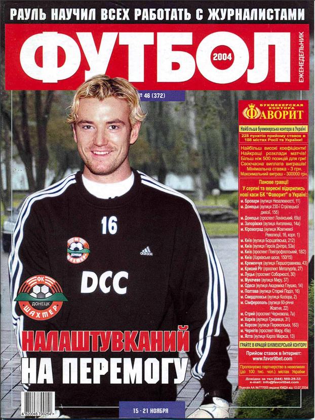 Еженедельник Футбол (Украина) № 46 (372) 2004 год
