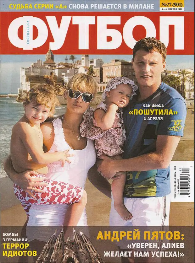 Еженедельник Футбол (Украина) № 27 (901) 2011 год