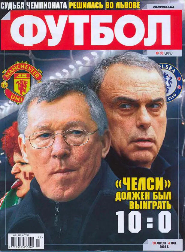 Еженедельник Футбол (Украина) № 33 (605) 2008 год