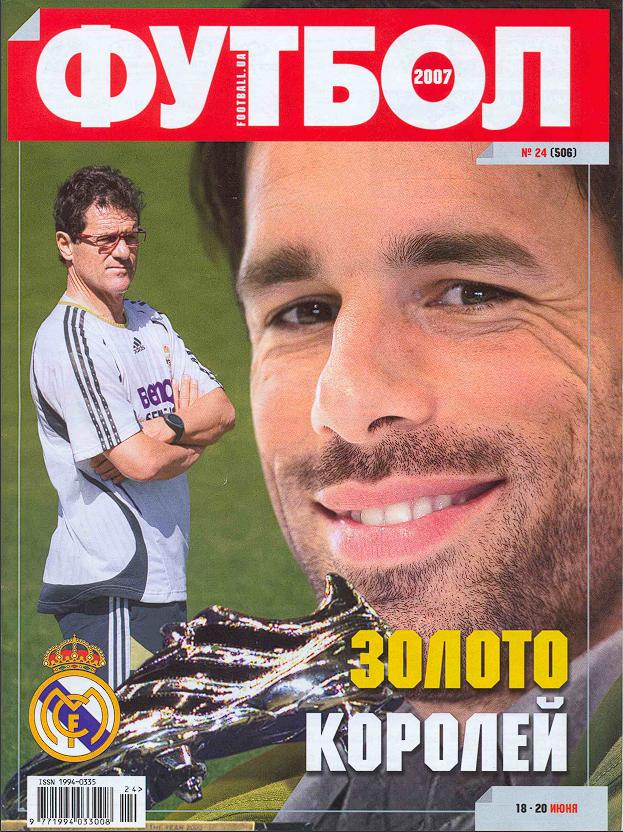 Еженедельник Футбол (Украина) № 24 (506) 2007 год