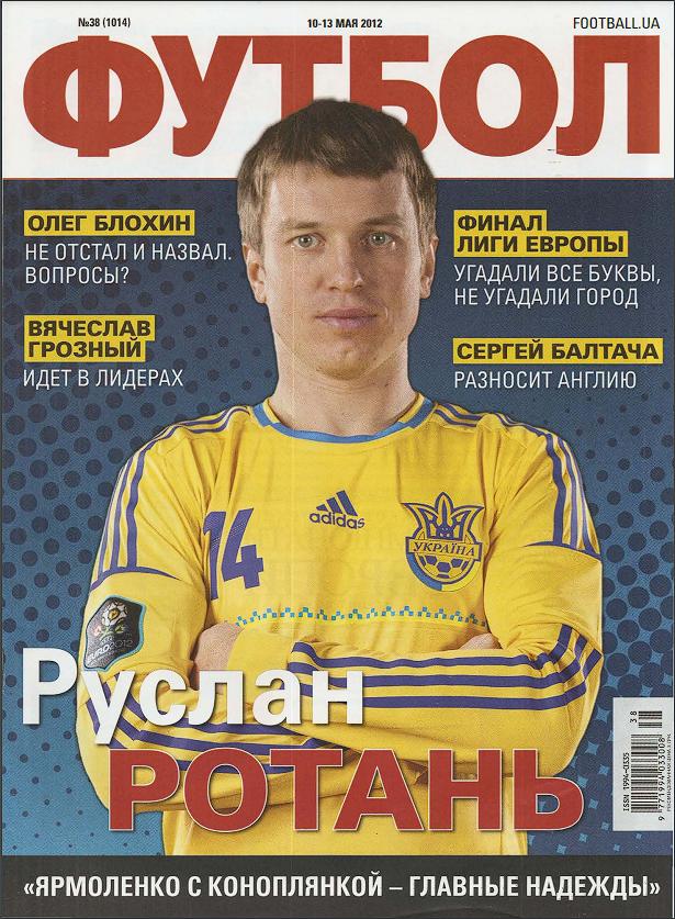 Еженедельник Футбол (Украина) № 38 (1014) 2012 год