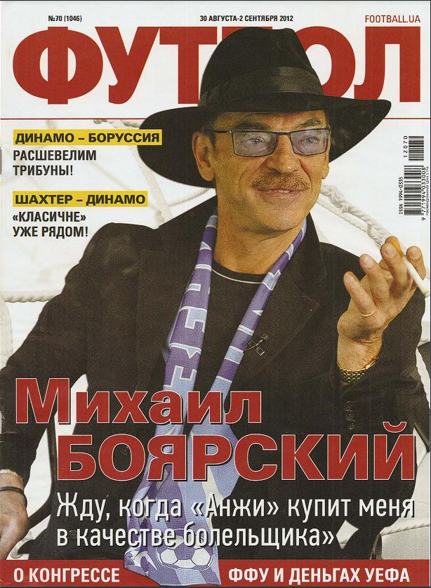 Еженедельник Футбол (Украина) № 70 (1046) 2012 год