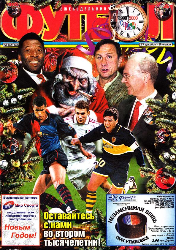 Еженедельник Футбол (Украина) № 52 (120) 1999 год