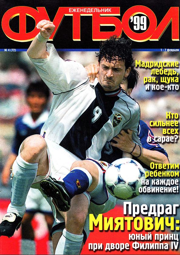 Еженедельник Футбол (Украина) № 4 (72) 1999 год