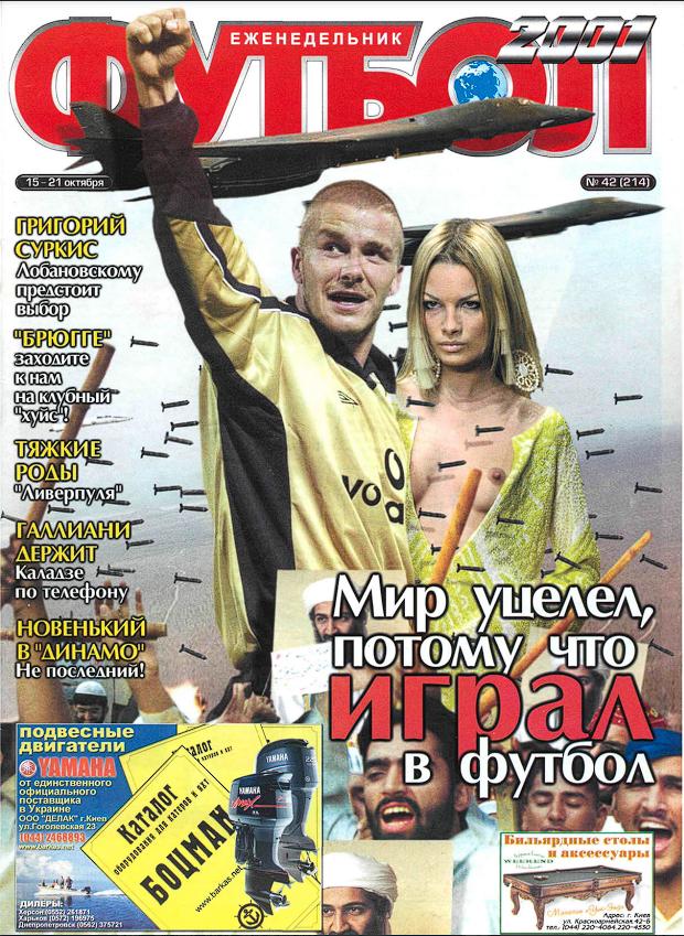 Еженедельник Футбол (Украина) № 42 (214) 2001 год