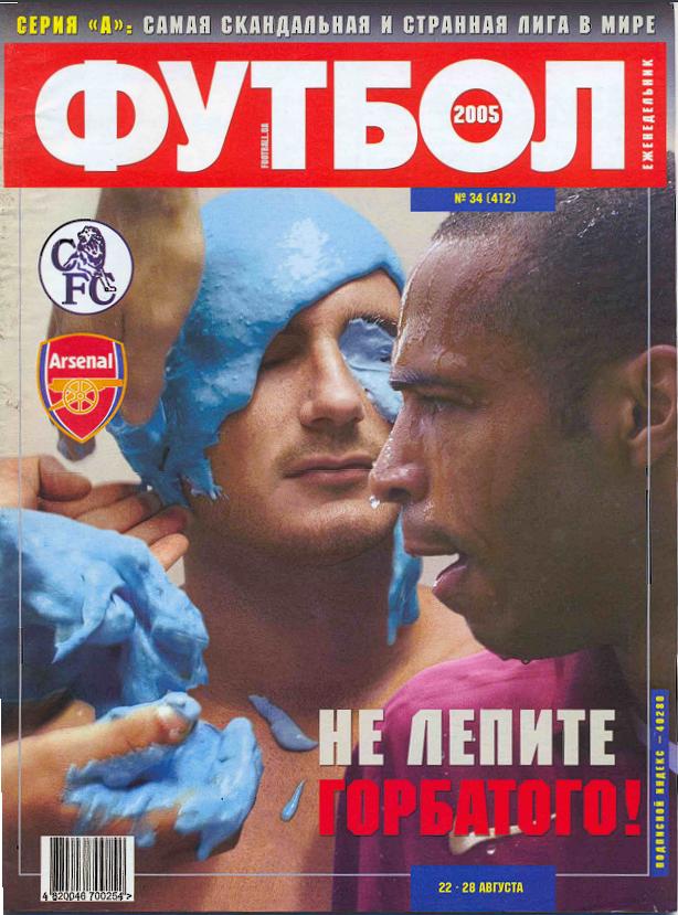 Еженедельник Футбол (Украина) № 34 (412) 2005 год