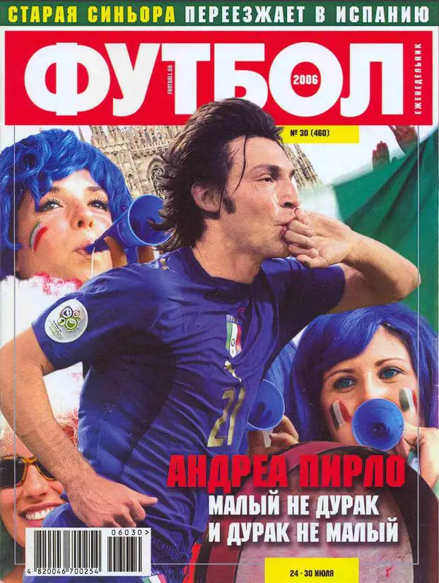 Еженедельник Футбол (Украина) № 30 (460) 2006 год