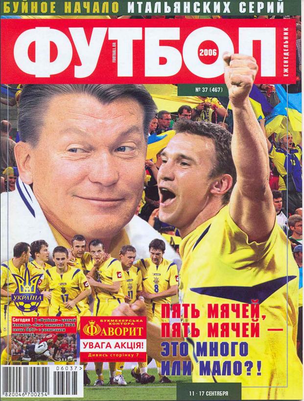 Еженедельник Футбол (Украина) № 37 (457) 2006 год