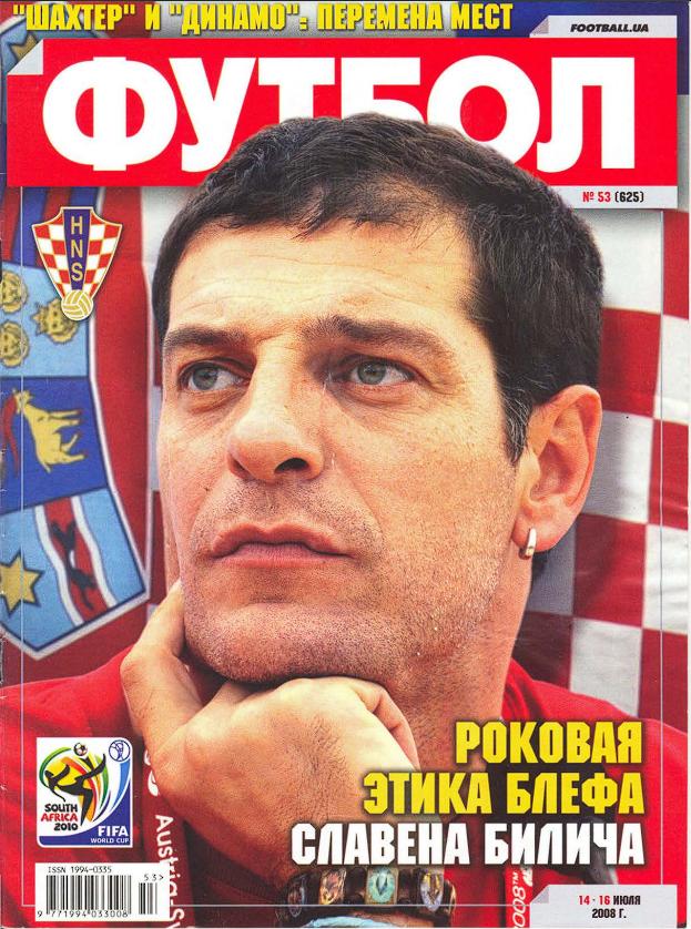 Еженедельник Футбол (Украина) № 53 (625) 2008 год