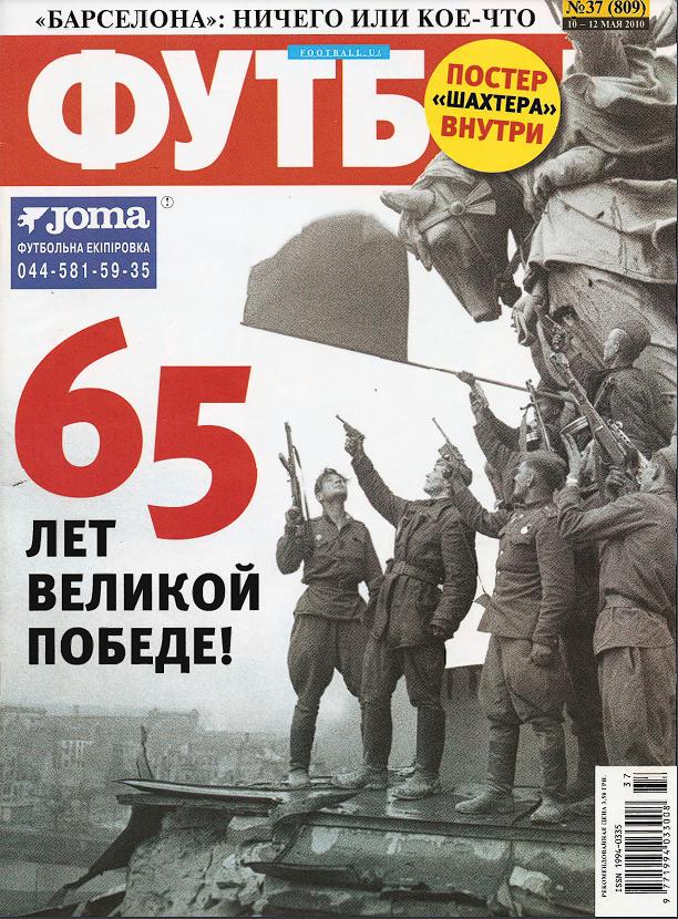 Еженедельник Футбол (Украина) № 37 (809) 2010 год