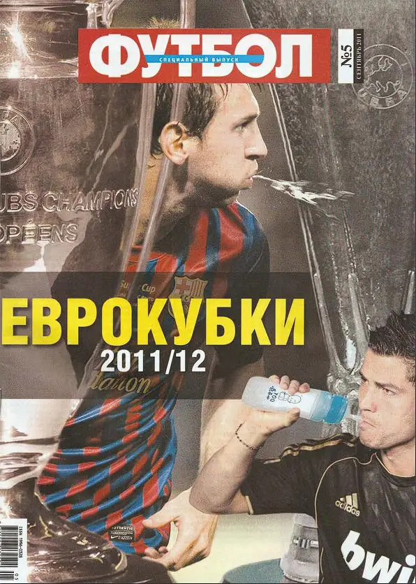 Футбол (Украина) спецвыпуск №5 2011 год Еврокубки 2011/12