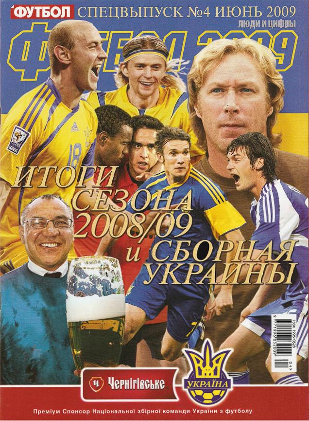 Футбол (Украина) спецвыпуск №4 2009 год итоги сезона 2008/09 и сборная Украины