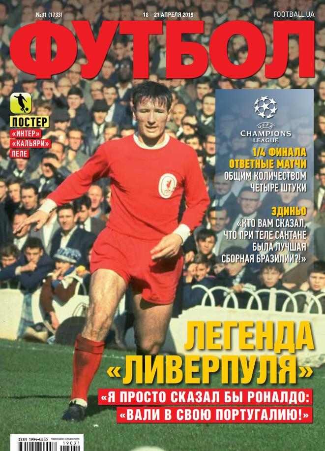 Еженедельник Футбол (Украина) № 31 (1733) 2019 год