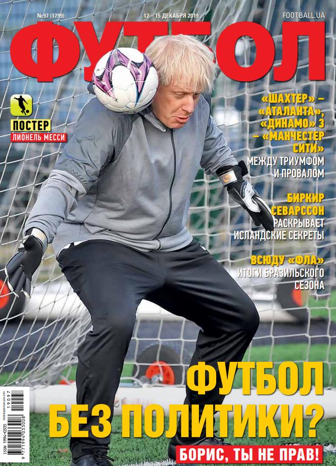 Еженедельник Футбол (Украина) № 97 (1799) 2019 год