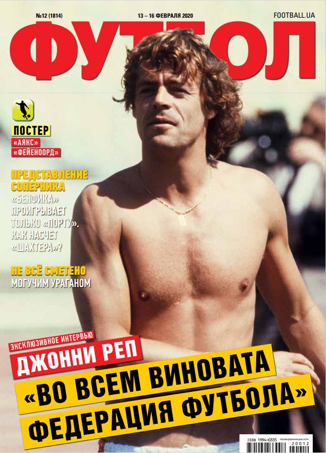 Еженедельник Футбол (Украина) №12 (1814) 2020 год