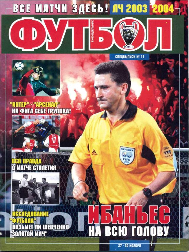 Еженедельник Футбол (Украина) спецвыпуск №11 2003 год