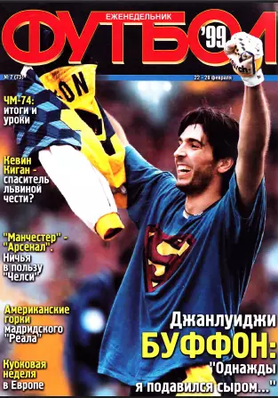 Еженедельник Футбол (Украина) 1999 год