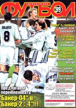 Еженедельник Футбол (Украина) 1999 год 3