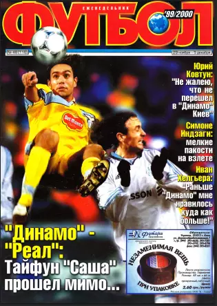 Еженедельник Футбол (Украина) 1999 год 4