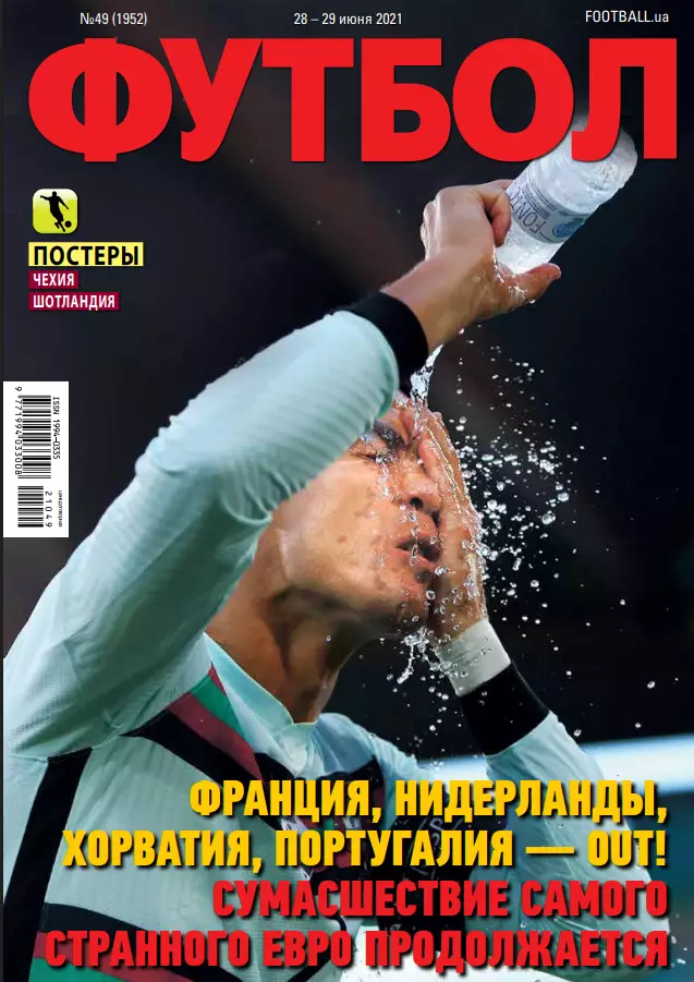 Еженедельник Футбол (Украина) 2021 год 1